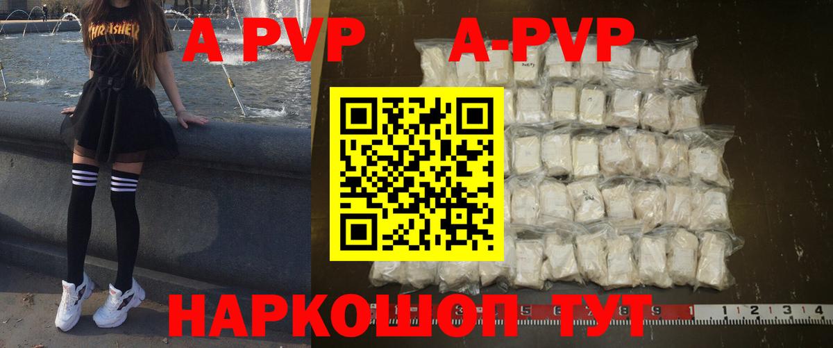 Alpha PVP  Альфа ПВП кристаллы  A-PVP СК КРИС  Вход с VPN  A-PVP СК  Углич 