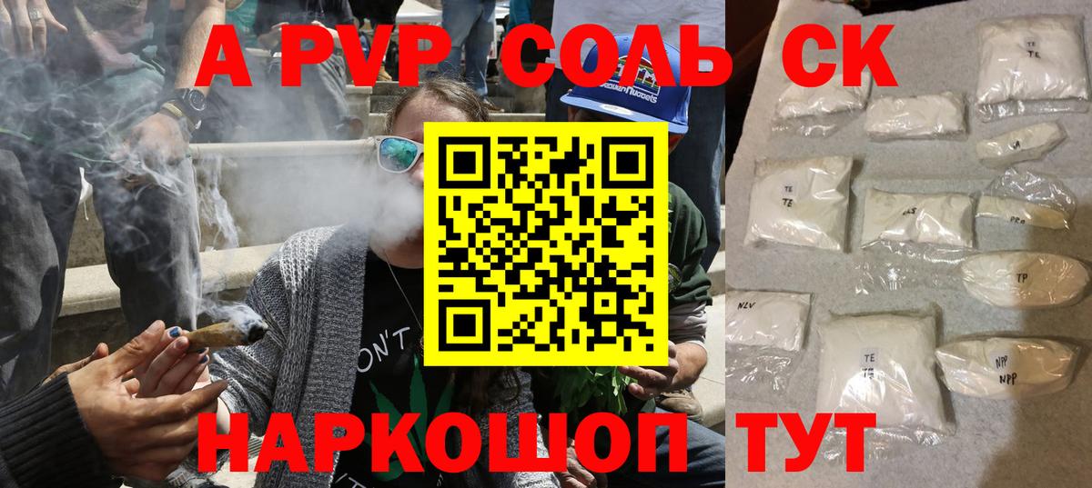 Alpha-PVP Соль Углич