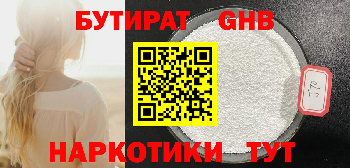 БУТИРАТ оксана Углич