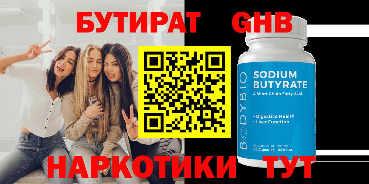 Бутират бутик  Вход с VPN  Углич 