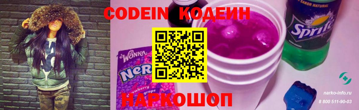 Codein Purple Drank Углич