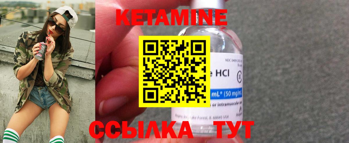 Кетамин VHQ Углич