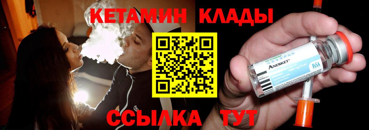 Кетамин ketamine  Вход с VPN  Углич 