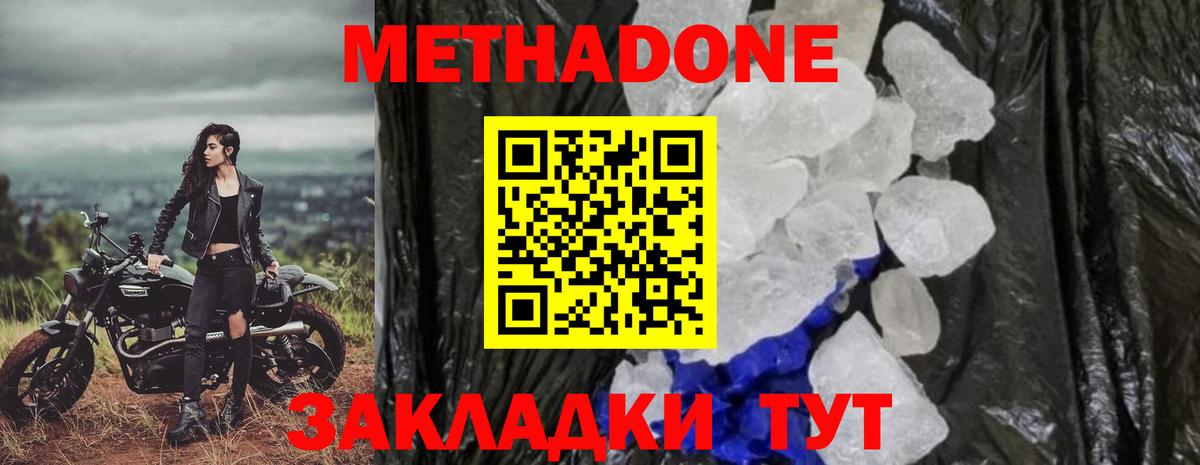 Метадон methadone  Вход с VPN  Метадон мёд  Углич 