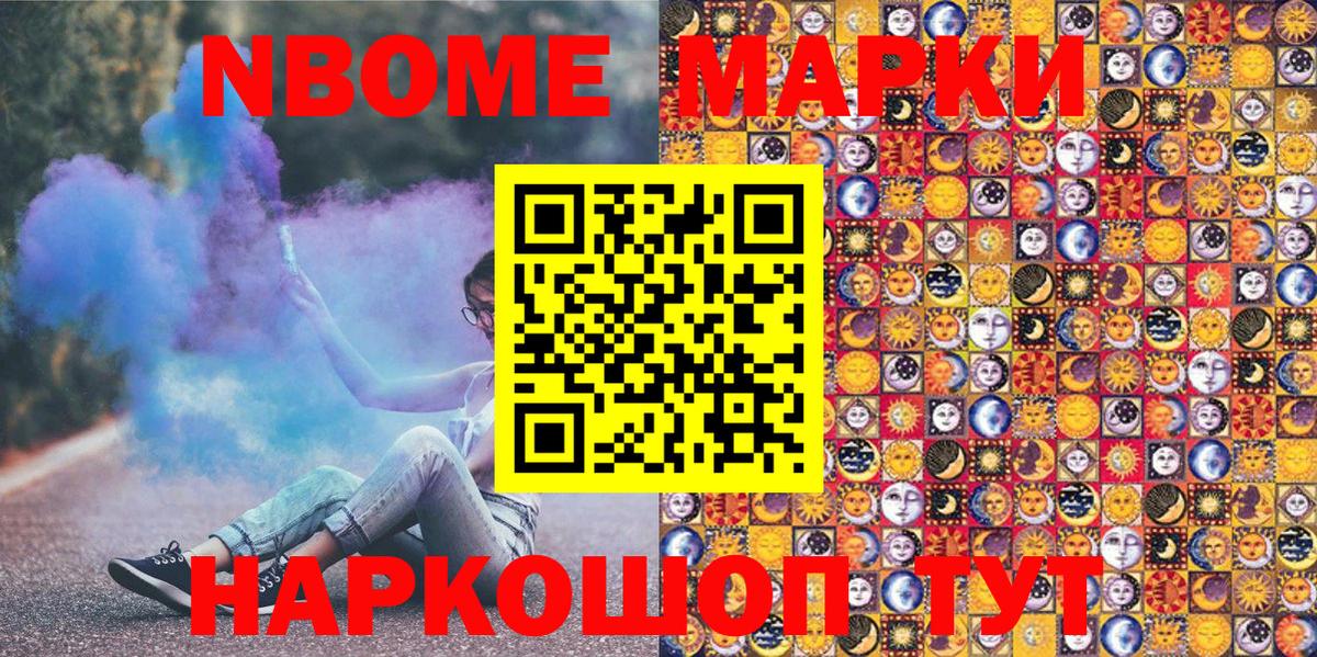 Углич  Марки N-bome 1,8мг  Вход с VPN 